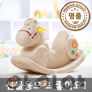 프리미엄 에일린 흔들말 
