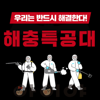 유치원&어린이집  실내의무소독
