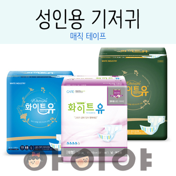화이트유 성인용기저귀 매직테이프형