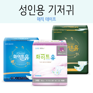 화이트유 성인용기저귀 매직테이프형