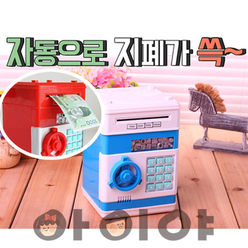 유아금고 atm금고 경제습관 저금통