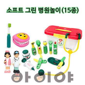 소프트 그린 병원놀이 15종(유아/유치용)
