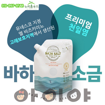 바하소금(순도 99.5) 코셔 파브 인증/  종이가방 증정