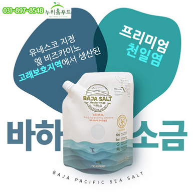 바하소금(순도 99.5) 코셔 파브 인증/  종이가방 증정