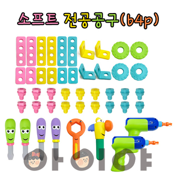 소프트 전공공구 64p