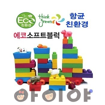 소프트 친환경 에코 빅블럭 54p
