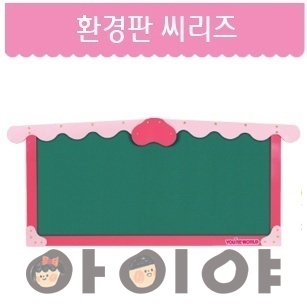 AI원목 환경판 씨리즈2