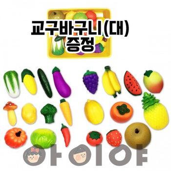 소프트과일,야채 21pcs+교구바구니(대)★무료배송★
