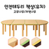 친환경 원목 책상 안전테두리형(고무나무/자작나무)-유치용