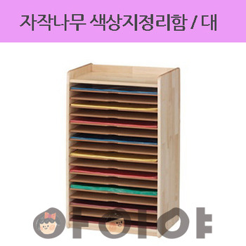 AI자작나무 색상지정리함 대