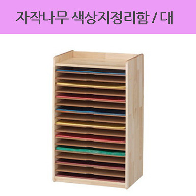 AI자작나무 색상지정리함 대