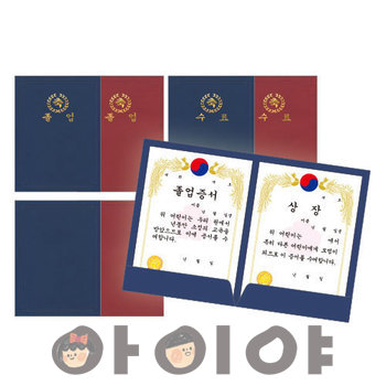 종이졸업장 바인더 수료장 졸업장 1SET 10매