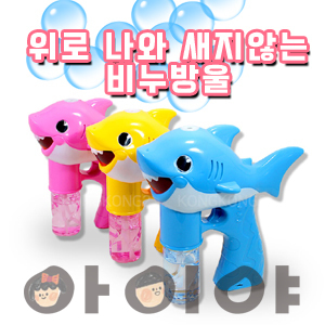 비누방울 상어 야외놀이필수품 어린이날선물 자동연속방울