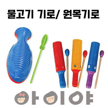물고기기로 원목기로 귀로 