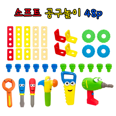 소프트 공구놀이 48p