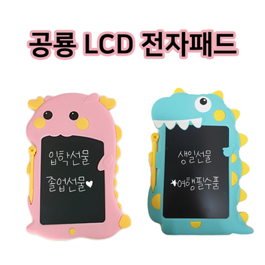 [어린이날선물]  공룡 LCD 휴대용 전자패드 낙서 글씨쓰기 그림그리기 