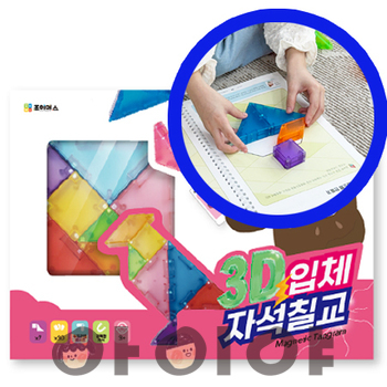 입체 자석칠교 수교구 
