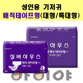 실버하우스 기저귀 매직테이프 요양원 성인용 언더웨어