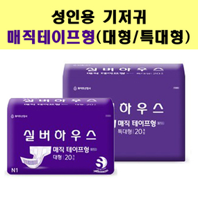 실버하우스 기저귀 매직테이프 요양원 성인용 언더웨어