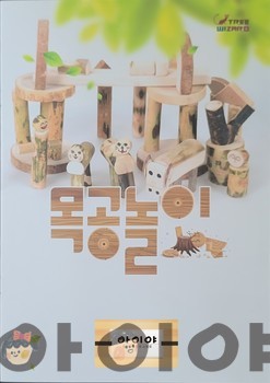 목공놀이 세트 4종
