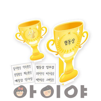 종이트로피 상장 졸업 수료 운동회