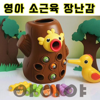 몬테소리 딱따구리 애벌레 잡기 게임 마그네틱 소근육 장난감 먹이주기