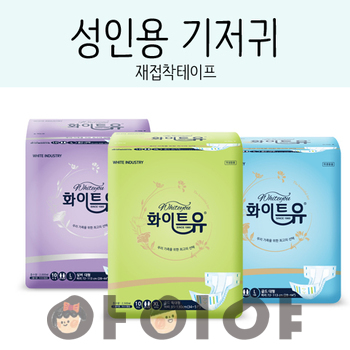 화이트유 성인용기저귀 재접착테이프형