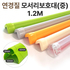 연경질모서리보호대 中 1.2m