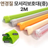 연경질모서리보호대 中 2m