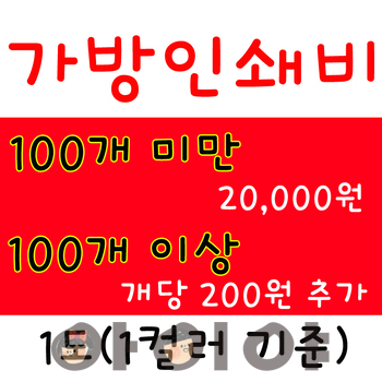 가방 인쇄비