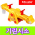 기린시소