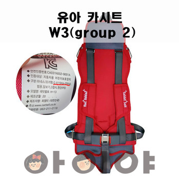  카시트 통학차량(W3,3점식, GROUP2)어린이집 유치원