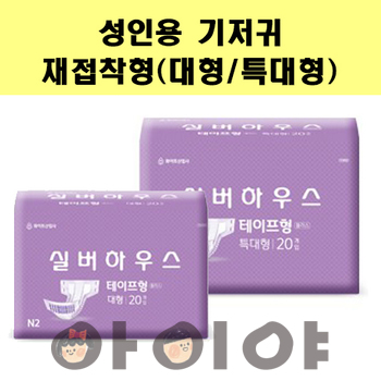 실버하우스 기저귀 재접착테이프 요양원 성인용 언더웨어