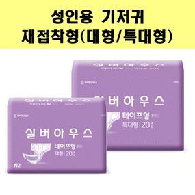 실버하우스 기저귀 재접착테이프 요양원 성인용 언더웨어
