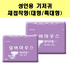 실버하우스 기저귀 재접착테이프 요양원 성인용 언더웨어