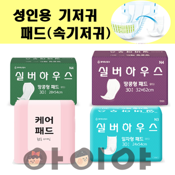 요양원 패드 교체형기저귀 일자형패드 땅콩형패드 실버하우스