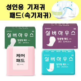 요양원 패드 교체형기저귀 일자형패드 땅콩형패드 실버하우스
